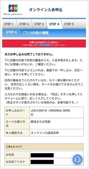 STEP4:入力内容の確認