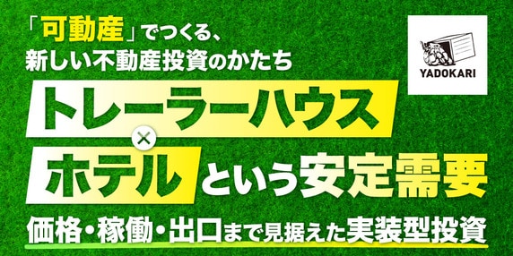 『YADOKARI株式会社』 THE GOLD ONLINE フェス2026 〜出展社ブース紹介