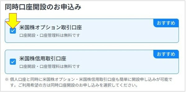 同時口座開設のお申込み