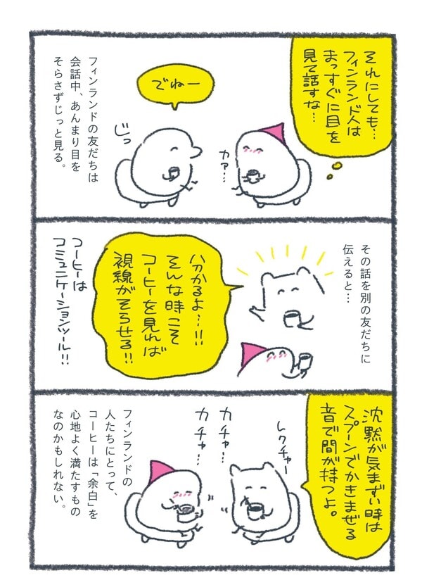 『北欧こじらせ日記』(世界文化社)より