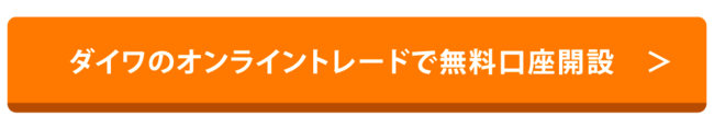 大和証券で積立nisa口座を開設する