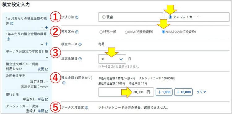 積立設定入力