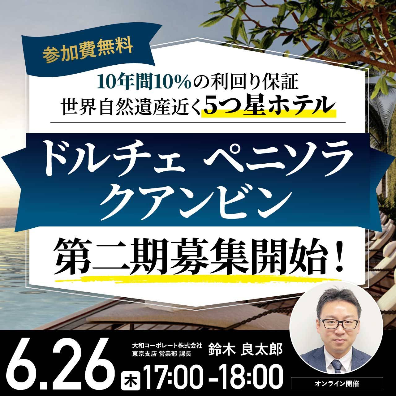10年間10％の利回り保証・世界自然遺産近く5つ星ホテル 『ドルチェ ペニソラ クアンビン』第二期募集開始！