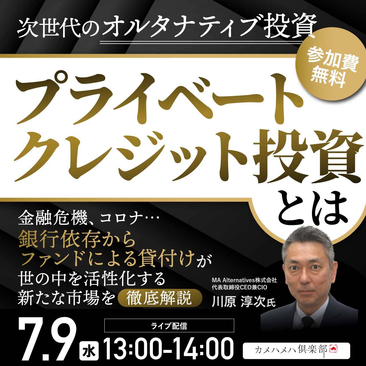 次世代のオルタナティブ投資「プライベートクレジット投資」とは