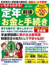 インプレス（福地健監修）