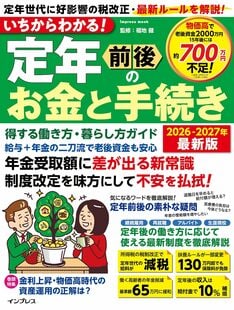 インプレス（福地健監修）