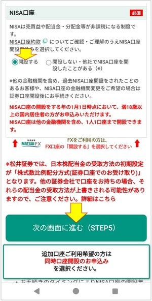 NISA口座開設の選択画面