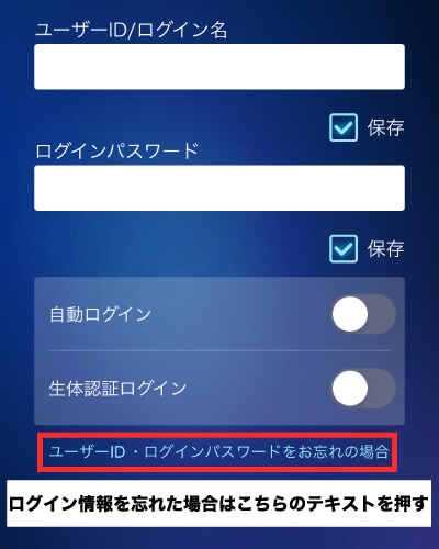 GMOクリック証券の会員情報を忘れた時にクリックするテキスト