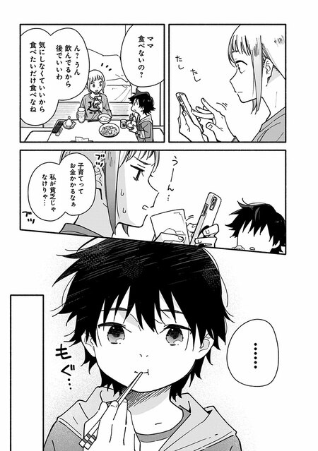 『未来のムスコ（1）～恋人いない歴10年の私に息子が降ってきた！』（集英社）より