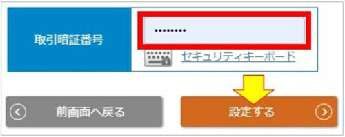 取引暗証番号