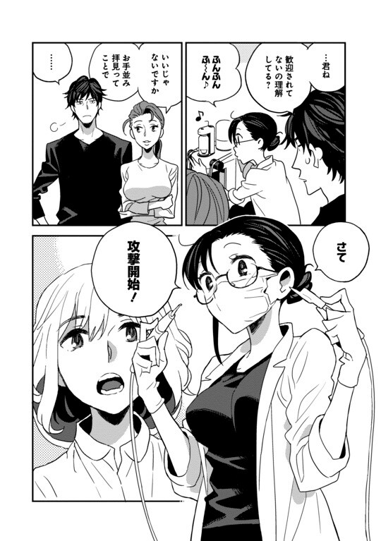 『デンタルクエスト』（集英社）より