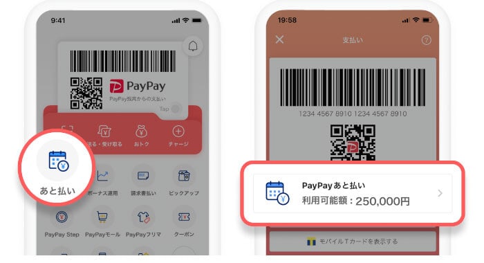 PayPayあと払いとは