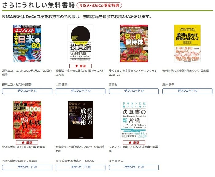 3月のNISA・iDeCo限定特典