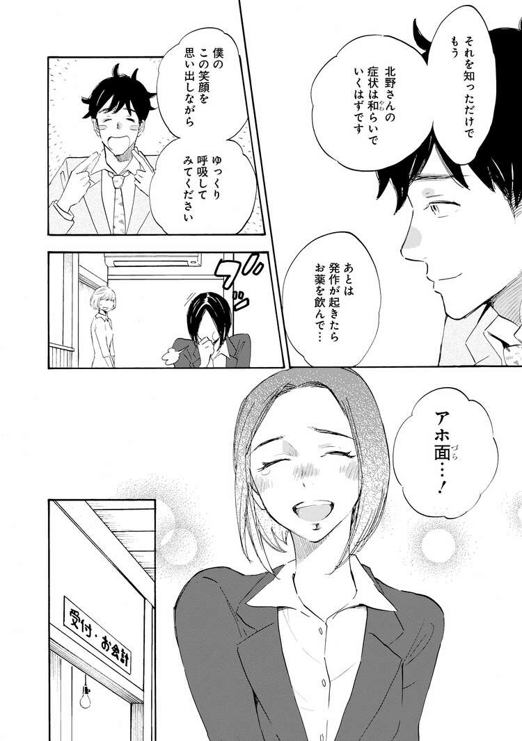 『Shrink～精神科医ヨワイ～』（集英社）より