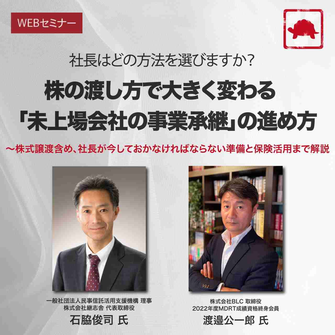 社長はどの方法を選びますか？株の渡し方で大きく変わる「未上場会社の事業承継」の進め方