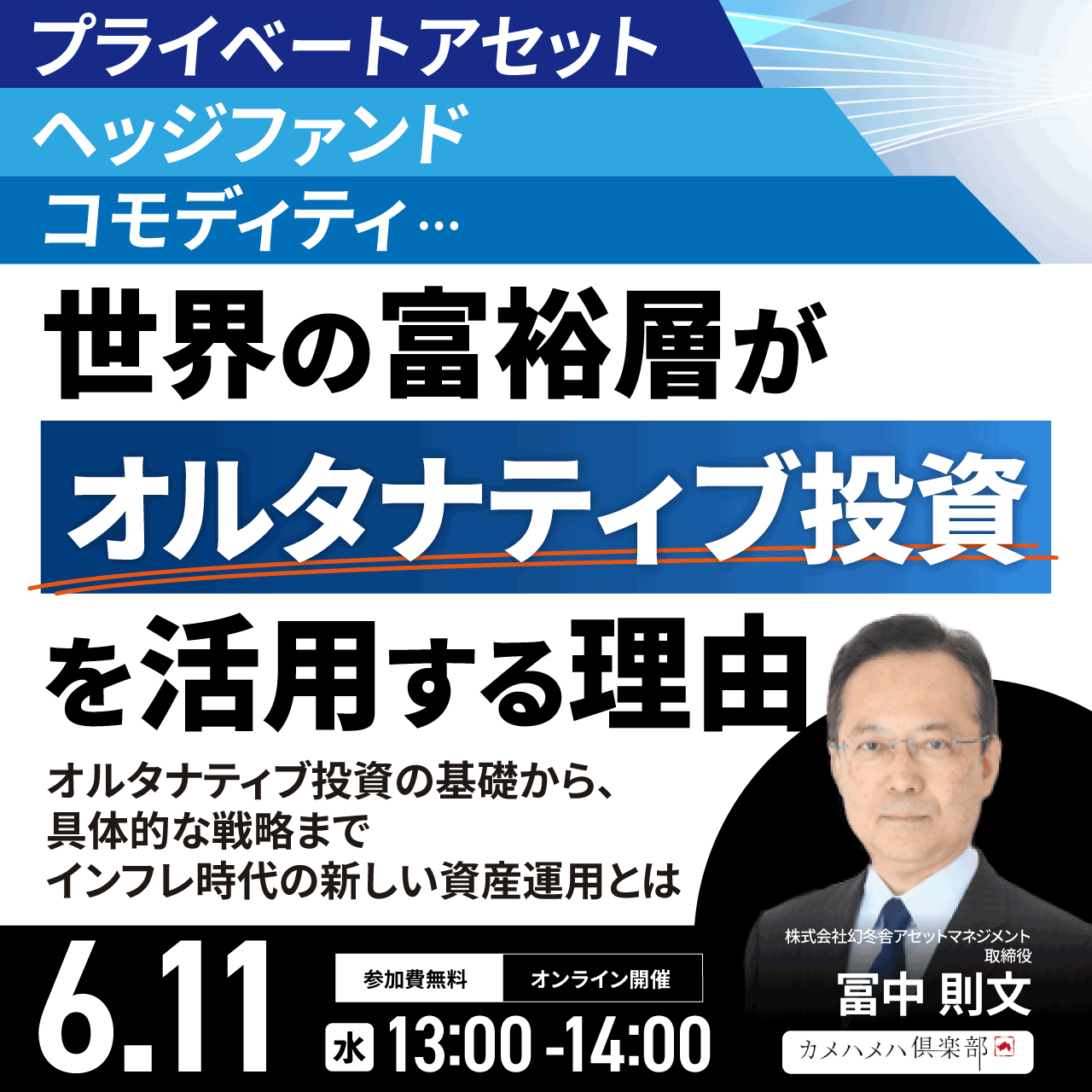 プライベートアセット、ヘッジファンド、コモディティ…世界の富裕層が「オルタナティブ投資」を活用する理由