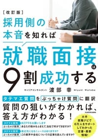 採用側の本音を知れば、面接は9割成功したも同然！詳細はこちら>>