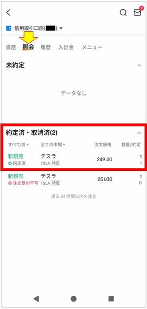 照会