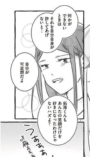 漫画:真白ばに 出所:吉井奈々著『未熟なまま輝く』(KADOKAWA)