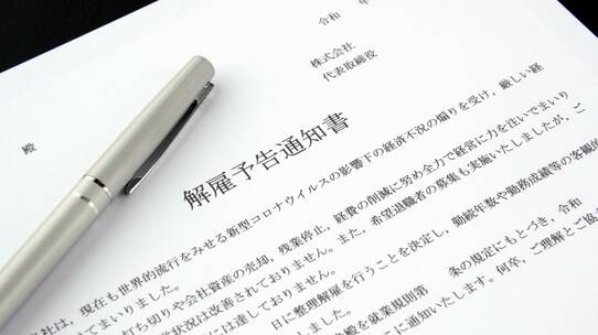 世界主要国「解雇しやすさ」ランキング…解雇しにくい国でお馴染みの日本、驚愕の順位