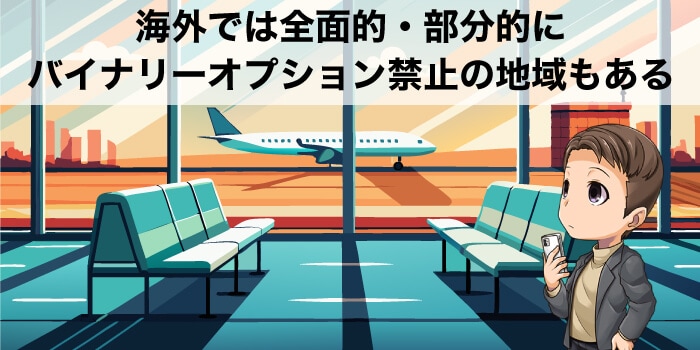 禁止国