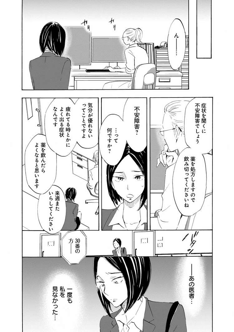 『Shrink～精神科医ヨワイ～』（集英社）より