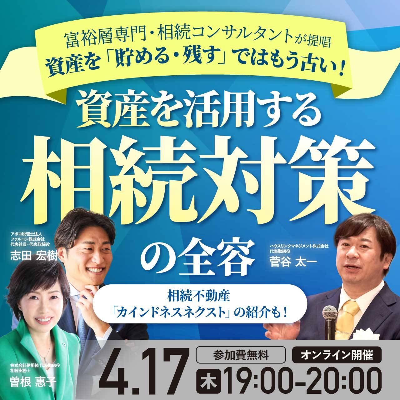 〈富裕層専門・相続コンサルタント〉が提唱資産を「貯める・残す」ではもう古い！「資産を活用する」相続対策の全容