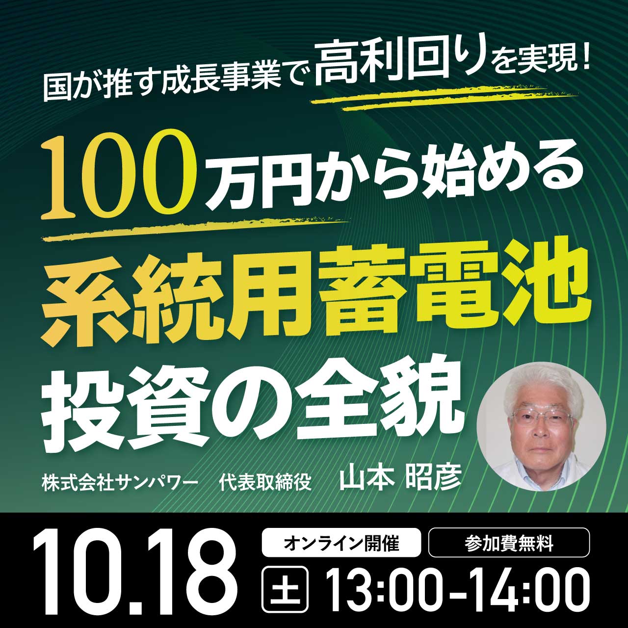 国が推す成長事業で「高収益」を実現！100万円から始める「系統用蓄電池投資」の全貌
