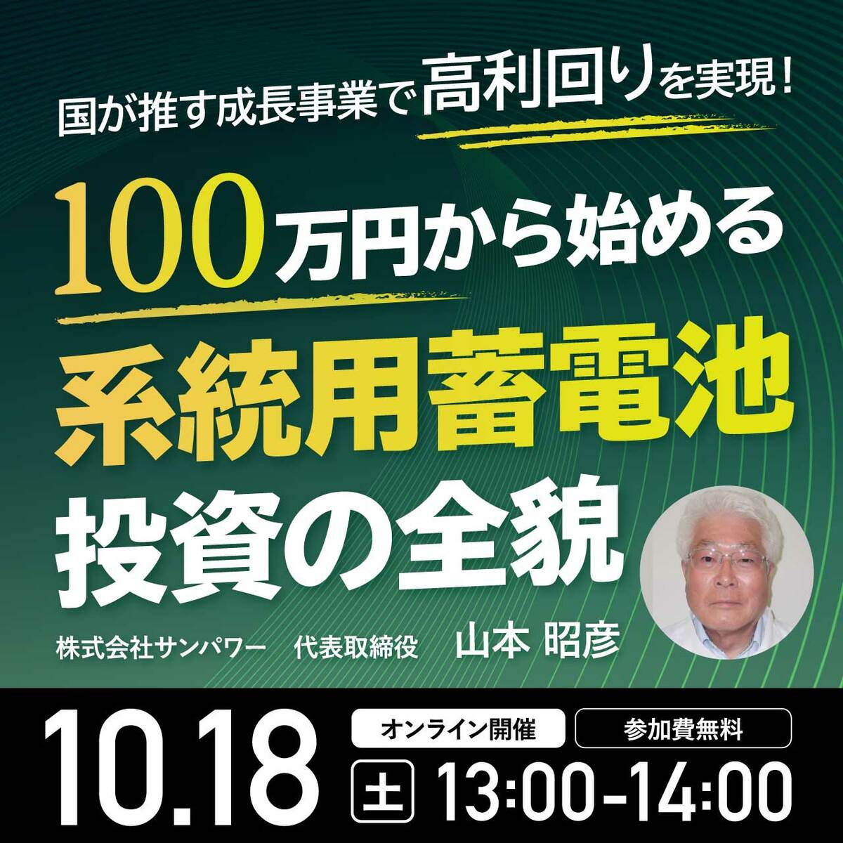 国が推す成長事業で「高収益」を実現！100万円から始める「系統用蓄電池投資」の全貌 | 企業オーナー・富裕層向けセミナー情報 | ゴールドオンライン
