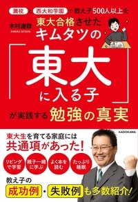 教え子500人以上を東大合格させた元英語教師が明かす… 東大生を育てる過程には「共通項」があった！ 書籍の詳細はコチラ