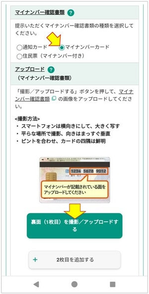 裏面(1枚目)を撮影/アップロードする