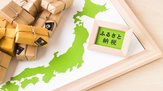 【高齢世帯におススメ】「ふるさと納税」で楽しく節税…年収別・控除額早見表つき