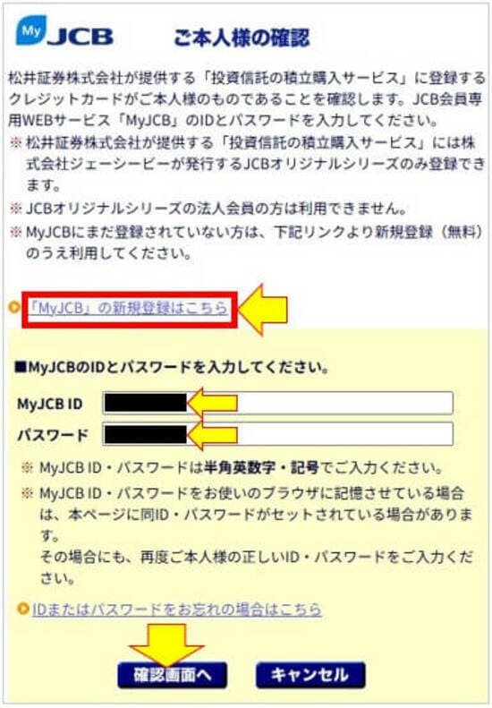 MyJCBご本人様の確認