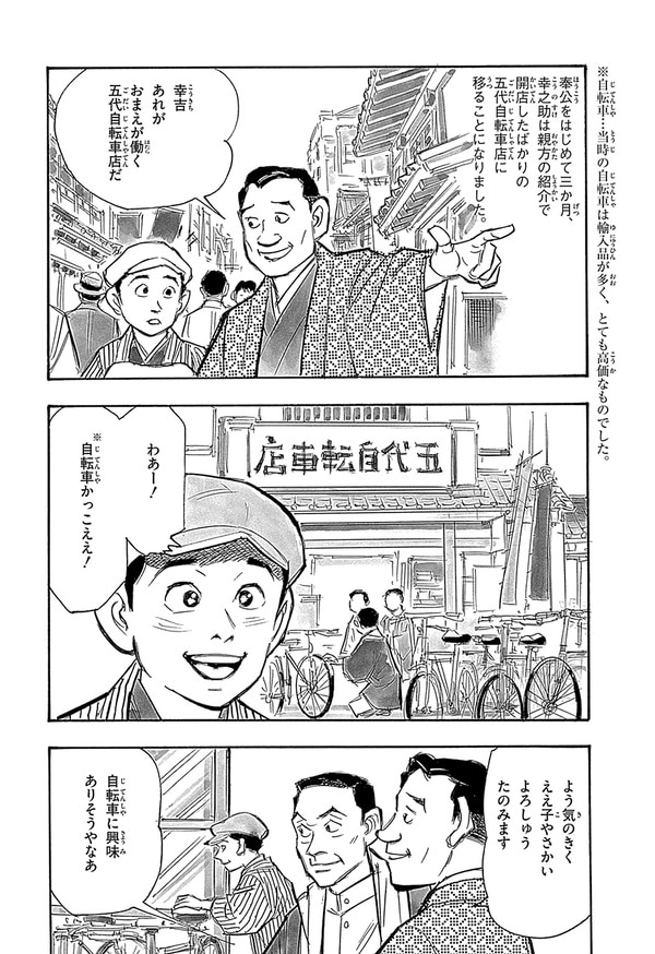 『世界の伝記NEXT　松下幸之助』（集英社）より