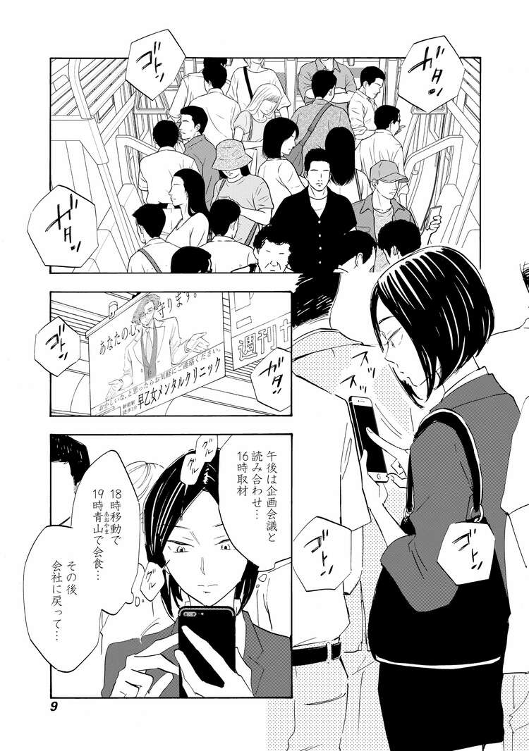 『Shrink～精神科医ヨワイ～』（集英社）より