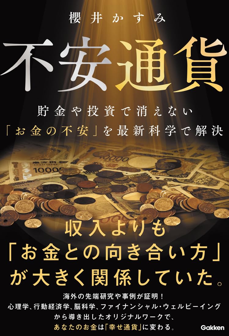 不安通貨