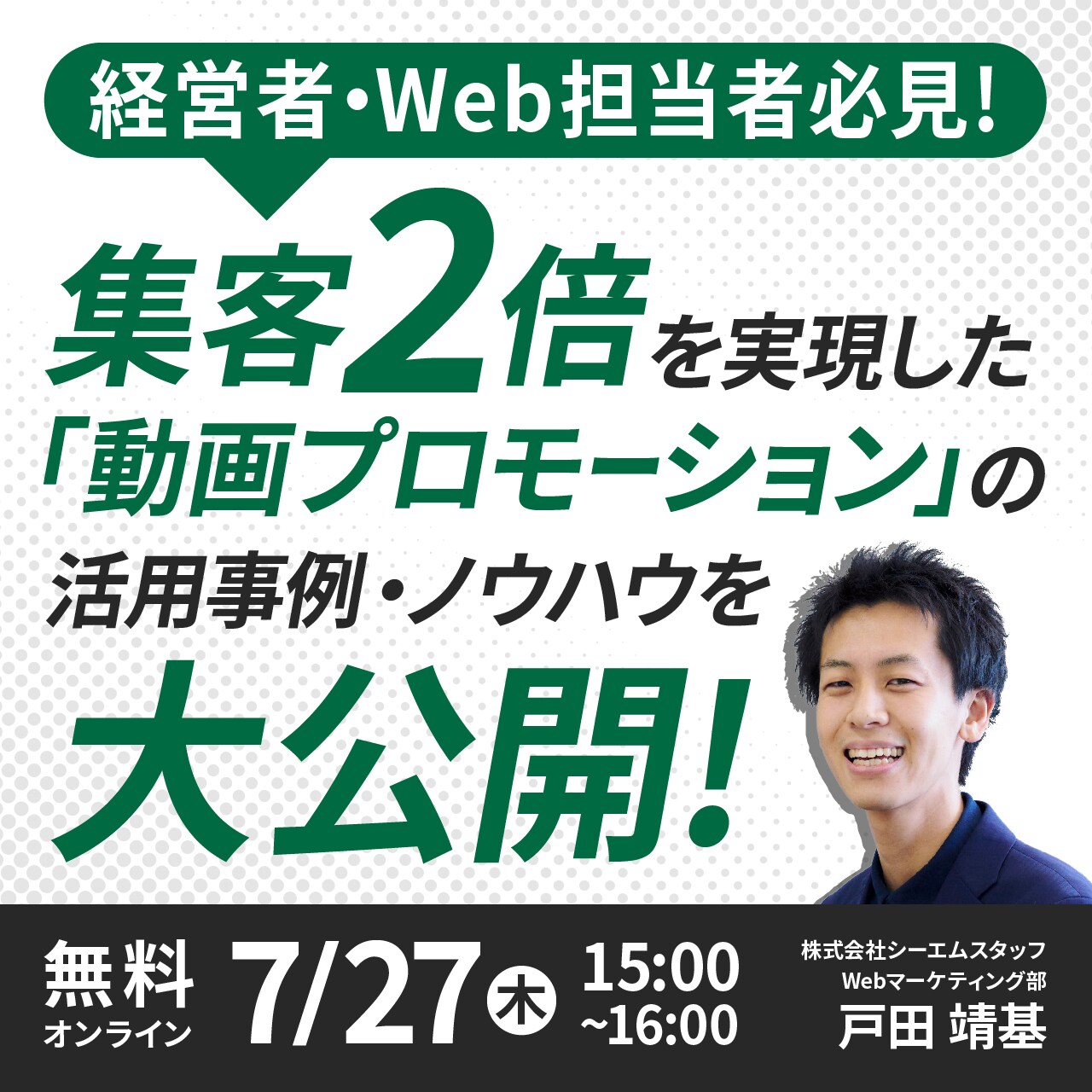 【経営者・Web担当者必見！】集客2倍を実現した「動画プロモーション」の活用事例・ノウハウを大公開！
