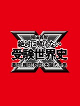 稲田 義智