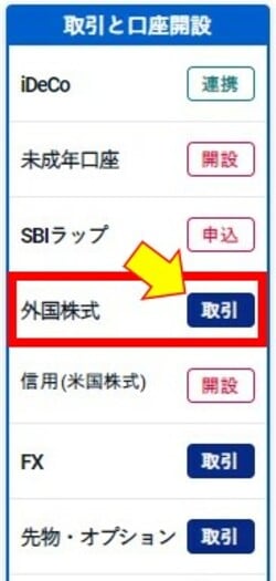 取引と口座開設（取引）