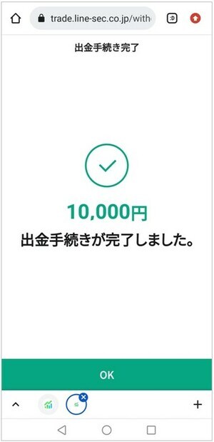 「出金手続きが完了しました」と表示されたら出金完了