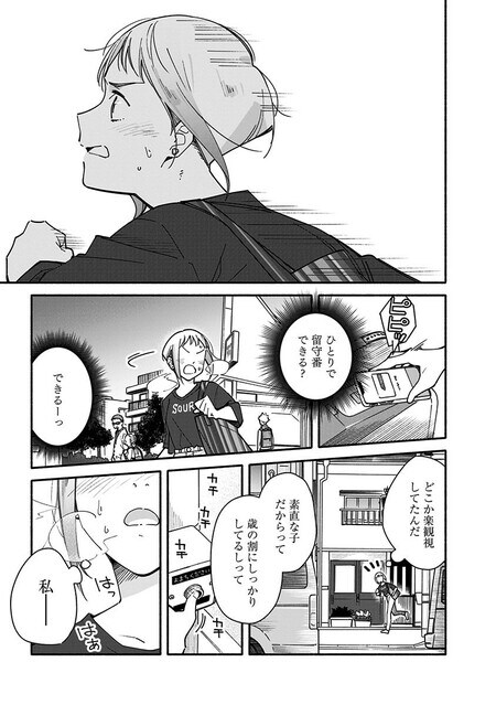 『未来のムスコ（1）～恋人いない歴10年の私に息子が降ってきた！』（集英社）より