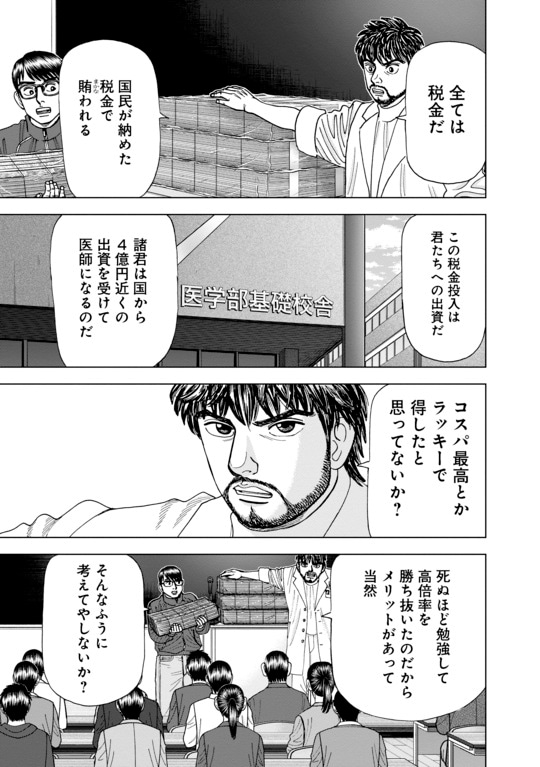 『Dr.Eggs（ドクターエッグス）』（集英社）より