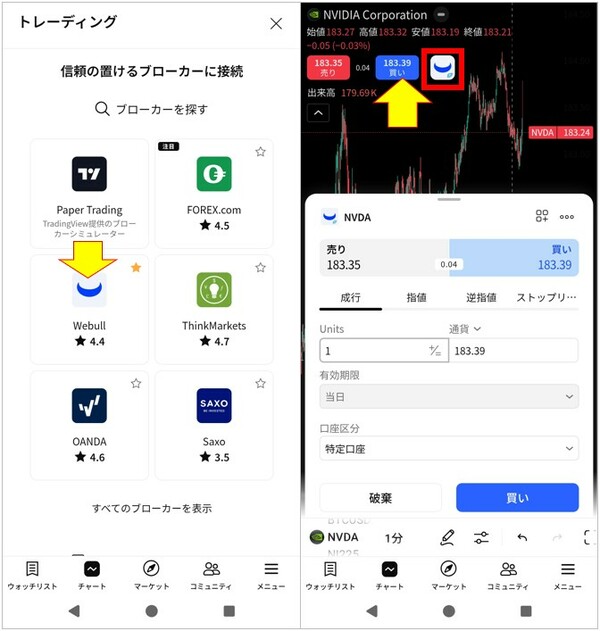 TradingViewとWebullアプリの連携
