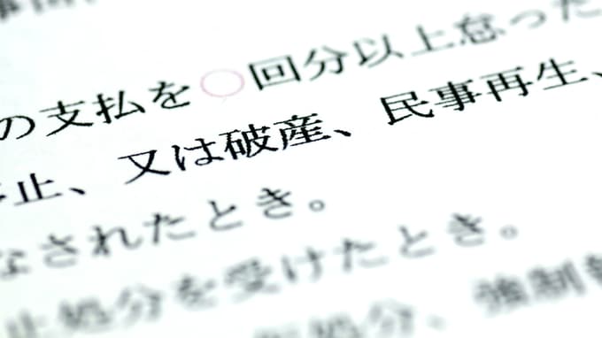 「経常収支比率」の分析だけでは予測できない企業の倒産