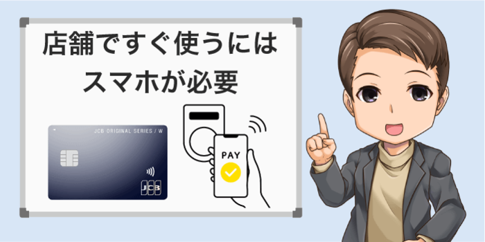 店舗ですぐ使うにはスマホが必要