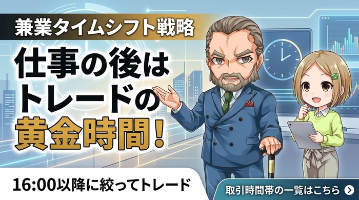 時間帯を絞ったトレード戦略