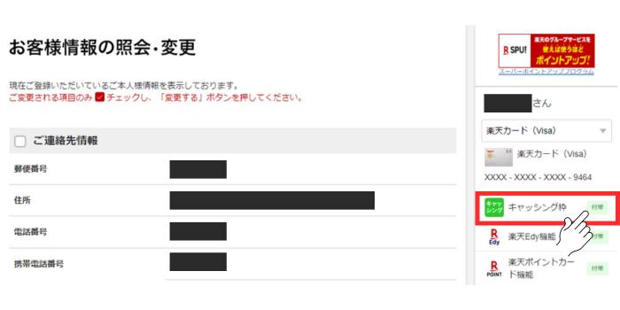 楽天e-NAVIの画面