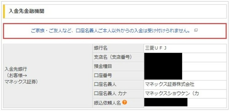 マネックス証券の入金方法3つ…手順を画像で解説【初心者おすすめ】｜資産形成ゴールドオンライン