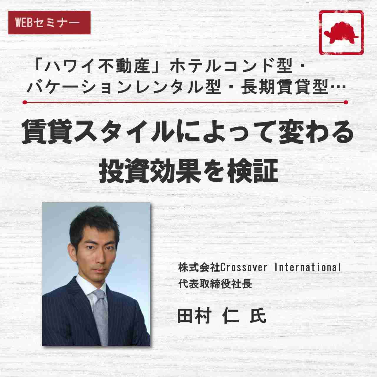 「ハワイ不動産」ホテルコンド型・バケーションレンタル型・長期賃貸型… 賃貸スタイルによって変わる投資効果を検証