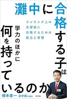 希学園　灘中トップ合格養成講座　灘中　志望校別　浜学園　算数　０組　プレ灘中 中学受験】上位合格を目指して…希学園「灘中トップ合格養成講座